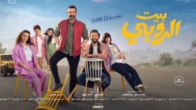 خطوات تحميل فيلم بيت الروبي 2023 بجودة hd عبر ماي سيما my cima للنجم كريم عبدالعزيز