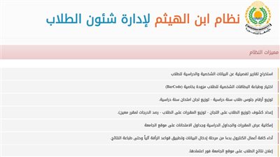رابط نظام ابن الهيثم للاستعلام عن نتائج الطلاب 2023