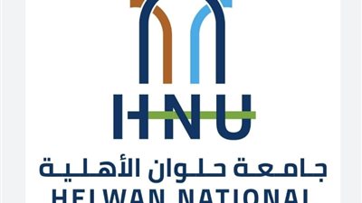 مصاريف جامعة حلوان الأهلية 2023.. ورابط التقديم 