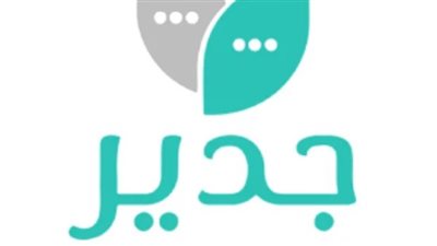 خطوات التقديم على برنامج جدير المنتهي بالتوظيف 1445.. والشروط (روابط)