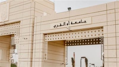  رابط التقديم فى وظائف جامعة أم القرى 1444 للرجال والنساء.. والخطوات والشروط