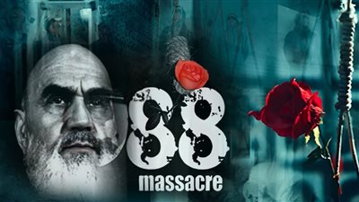 وفقًا لفتوى خميني.. أكبر مجزرة للسجناء السياسيين في التاريخ الحديث في إيران 