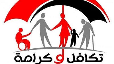 لينك الاستعلام عن الأسماء الجدد في تكافل وكرامة