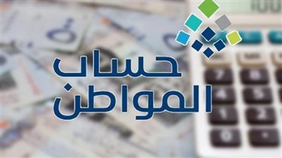  شروط الاستعلام عن حساب المواطن.. ورابط التسجيل