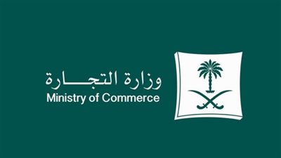 السعودية.. ما هي خطوات الاستعلام عن السجل التجاري 1445؟ (رابط)