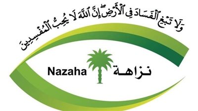 السعودية.. خطوات التقديم في وظائف نزاهة nazaha بنظام الخدمة المدنية 1445 (رابط)
