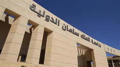  خطوات التقديم في جامعة الملك سلمان.. ورابط الاستعلام عن المصروفات