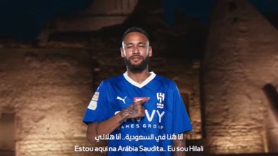 رسميًا.. الهلال السعودي يُعلن ضم نيمار (فيديو)