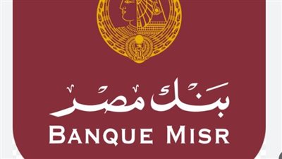 كيفية التقديم في وظائف بنك مصر.. والشروط والمميزات