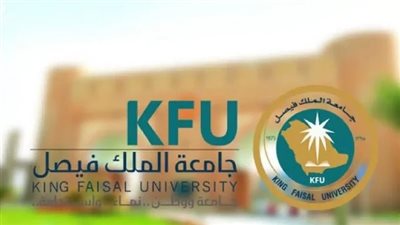 ما هي تفاصيل دبلوم جامعة الملك فيصل عن بعد 1445؟ (رابط)