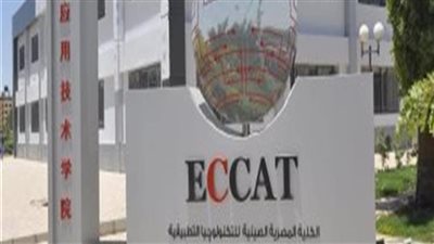 رابط التقديم في الكلية المصرية الصينية للتكنولوجيا 2023.. والمصروفات