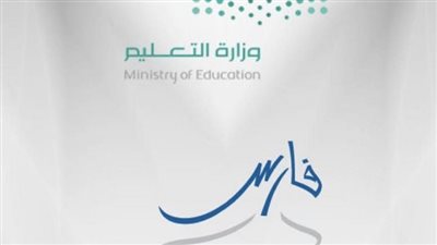 خطوات التسجيل في نظام فارس بالسعودية (رابط)