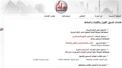 قبل موعد انتهاء المرحلة الثانية للتنسيق 2023.. رابط موقع التنسيق الإلكتروني لتسجيل الرغبات