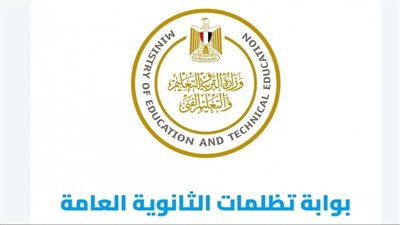 قبل إغلاقه رسميًا.. رابط تسجيل تظلمات الثانوية العامة 2023