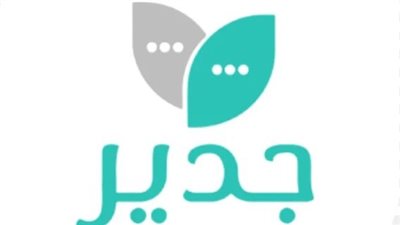 مميزات التسجيل في منصة جدير.. والأوراق المطلوبة