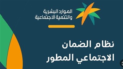 السعودية.. شروط الحصول على الضمان الاجتماعي المطور لكل العاطلين