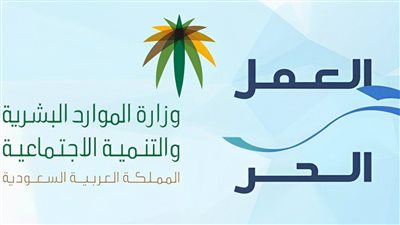 كيفية الحصول على وثيقة العمل الحر في المملكة العربية السعودية (لينك رسمي)