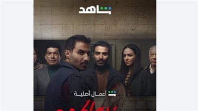 موعد عرض مسلسل سفاح الجيزة الحلقة الاولي والثانية علي منصة شاهد vip.. وقصته وأبطاله