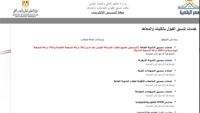 موعد فتح مرحلة تقليل الاغتراب والتحويل بين الكليات الجامعية.. ورابط التقديم