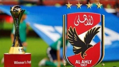 مقر إقامة كأس العالم للأندية 2023 بمشاركة النادي الأهلي المصري.. وقائمة الفرق المشاركة