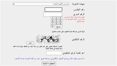 بعد نتيجه تنسيق المرحله الثانيه 2023.. خطوات تقليل الاغتراب 2023.. والشروط (رابط)