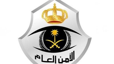 شروط تقديم الأمن العام 1445 في السعودية.. ورابط الاستعلام