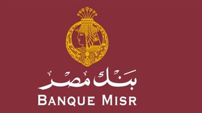 الشروط المطلوبة لوظائف بنك مصر.. وخطوات التقديم