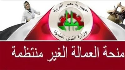 رابط التسجيل في منحة العمالة الغير منتظمة 2023