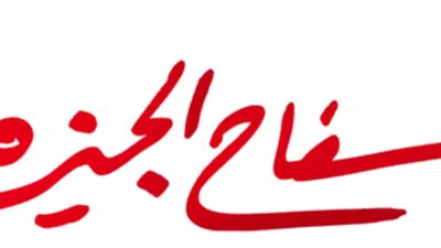 قصة مسلسل سفاح الجيزة.. ومواعيد العرض على منصة “شاهد” الرقمية Shahid 