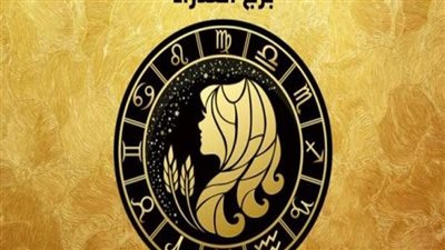 حظك اليوم برج العذراء يوم السبت 26 أغسطس 2023: اضبط أعصابك