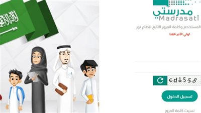أبرز الخدمات التي تقدمها منصة مدرستي السعودية للمعلمين
