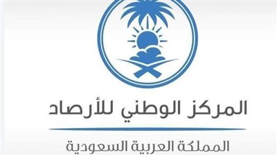  المركز الوطني للأرصاد بالسعودية يحذر من أمطار رعدية مصحوبة برياح سطحية نشطة في منطقة مكة (الخريطة الكاملة)