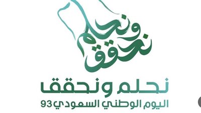 كم باقي على اليوم الوطني السعودي 1445؟