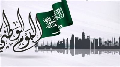المدارس والقطاع الحكومي والخاص.. موعد إجازة اليوم الوطني بالسعودية 
