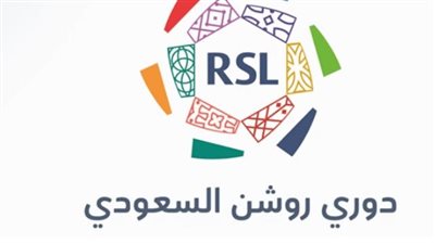 جدول ترتيب دوري روشن السعودي 2024 قبل بداية مباريات الجولة الرابعة