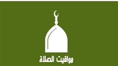 مواقيت الصلاة اليوم الإثنين 28_8_2023