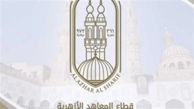 نتيجة الدور الثاني للشهادة الابتدائية والإعدادية 2023 عبر natiga.azhar.eg