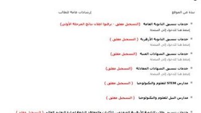 بالتزامن مع موعد نتيجة الدور الثاني ثانوية عامة 2023.. خطوات تسجيل رغبات الطلاب في المرحلة الثالثة