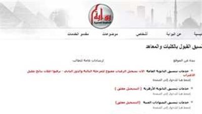 تنسيق المرحلة الثالثة 2023.. رابط التنسيق لتسجيل الرغبات واختيار الكليات