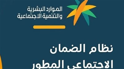 الضمان الاجتماعي.. مسارات التمكين وخطوات الاستفادة 