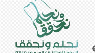عروض اليوم الوطني السعودي.. وعبارات التهنئة