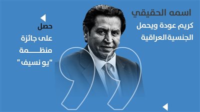 بعد وفاته.. من هو الشاعر كريم العراقي؟ (انفوجراف)