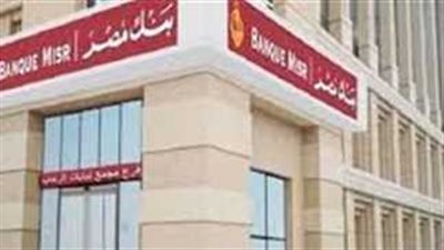 مزايا شهادة بنك مصر 2023 لشهر سبتمبر