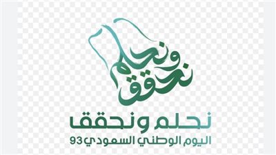 أبرز المعلومات حول اليوم الوطني السعودي.. وعروضه 
