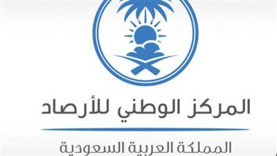  المركز الوطني للأرصاد السعودية يكشف حالة الطقس بالمملكة