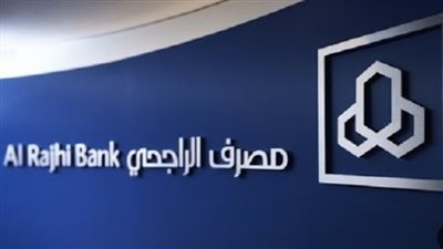 شروط الحصول على سلفة مالية من بنك الراجحي.. والخطوات