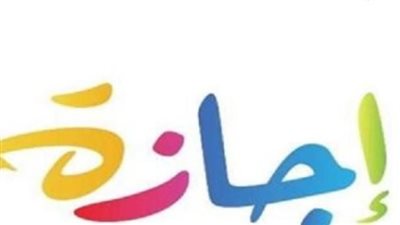 للقطاع الحكومي والخاص.. إجازات شهر سبتمبر 2023 للموظفين