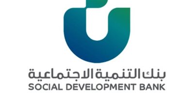 كيفية دخول بنك التنمية الاجتماعية للاستعلام عن القروض والخدمات (رابط الاستعلام)