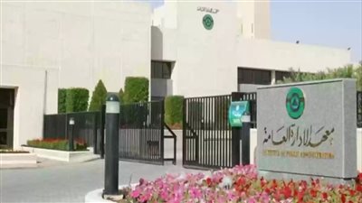  شروط التسجيل في معهد الإدارة العامة بالسعودية.. والخطوات (رابط)