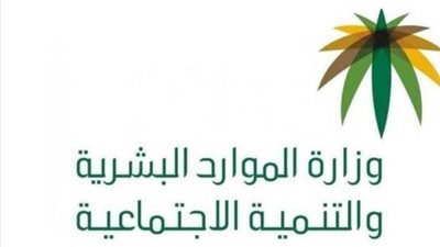 كيف يمكن التقديم علي الضمان الاجتماعي المطور بالسعودية؟ (رابط)